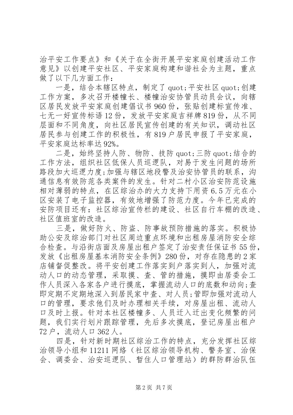 工作总结及工作计划【社区人员年终工作总结和工作计划】_第2页