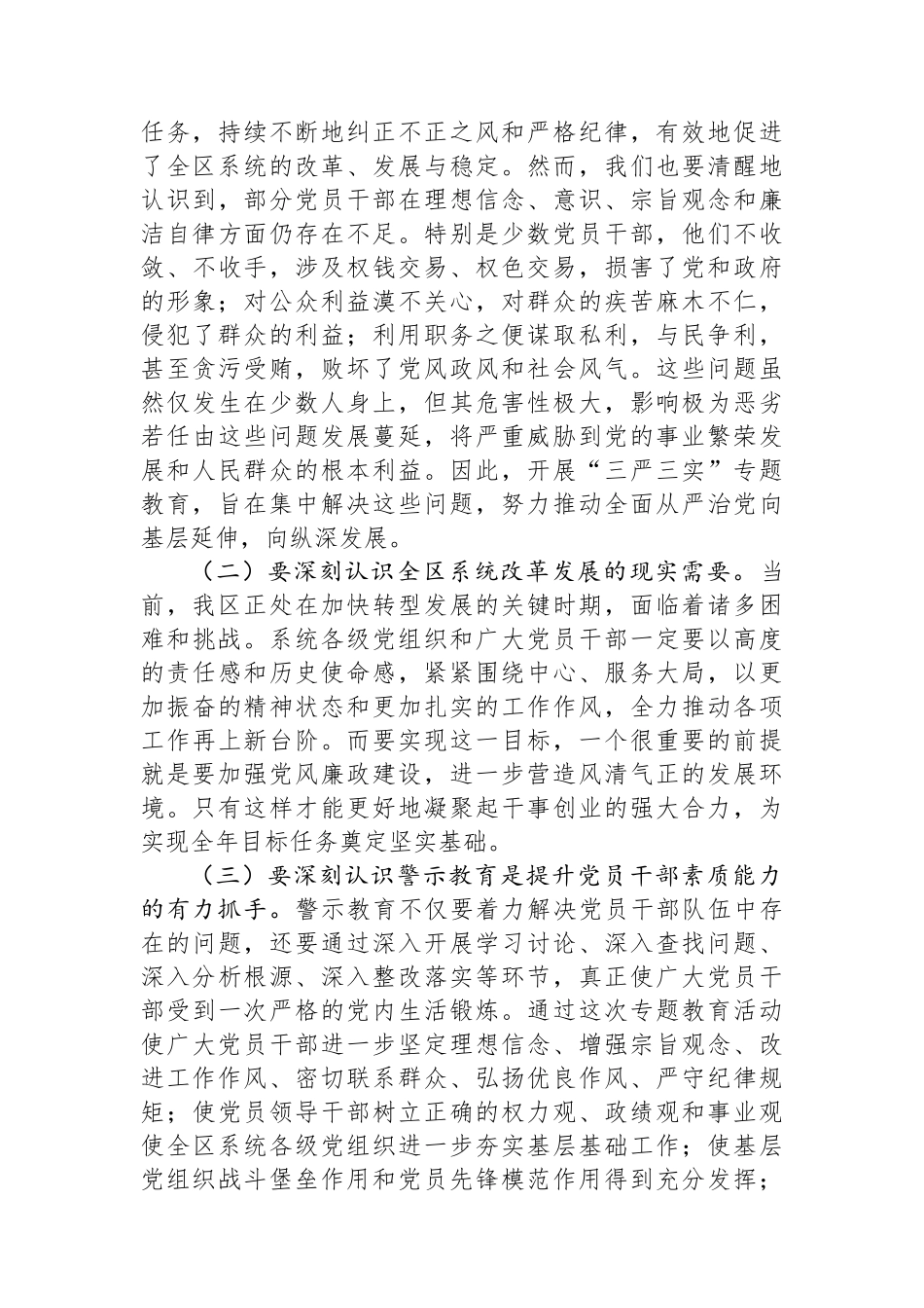 在工业园区系统中秋国庆节前警示教育大会上的讲话_第2页