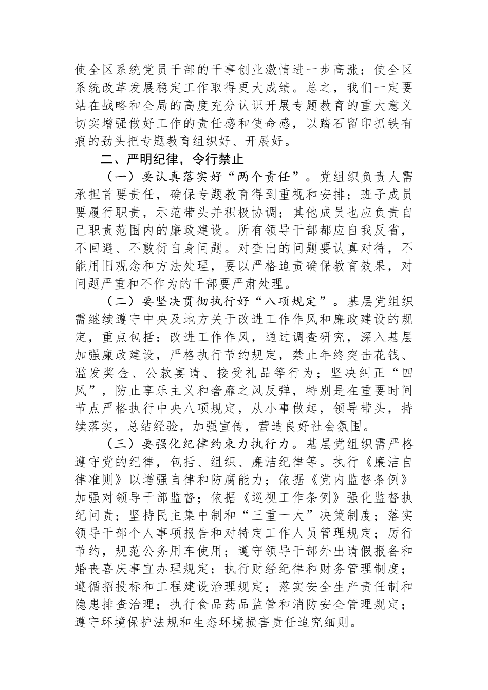 在工业园区系统中秋国庆节前警示教育大会上的讲话_第3页