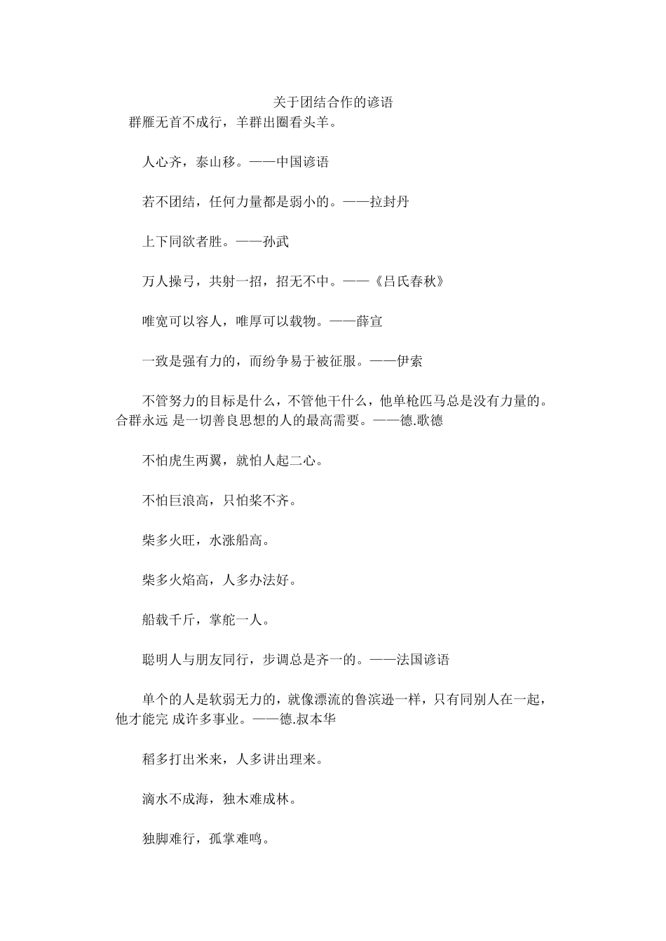 关于团结合作的谚语_第1页