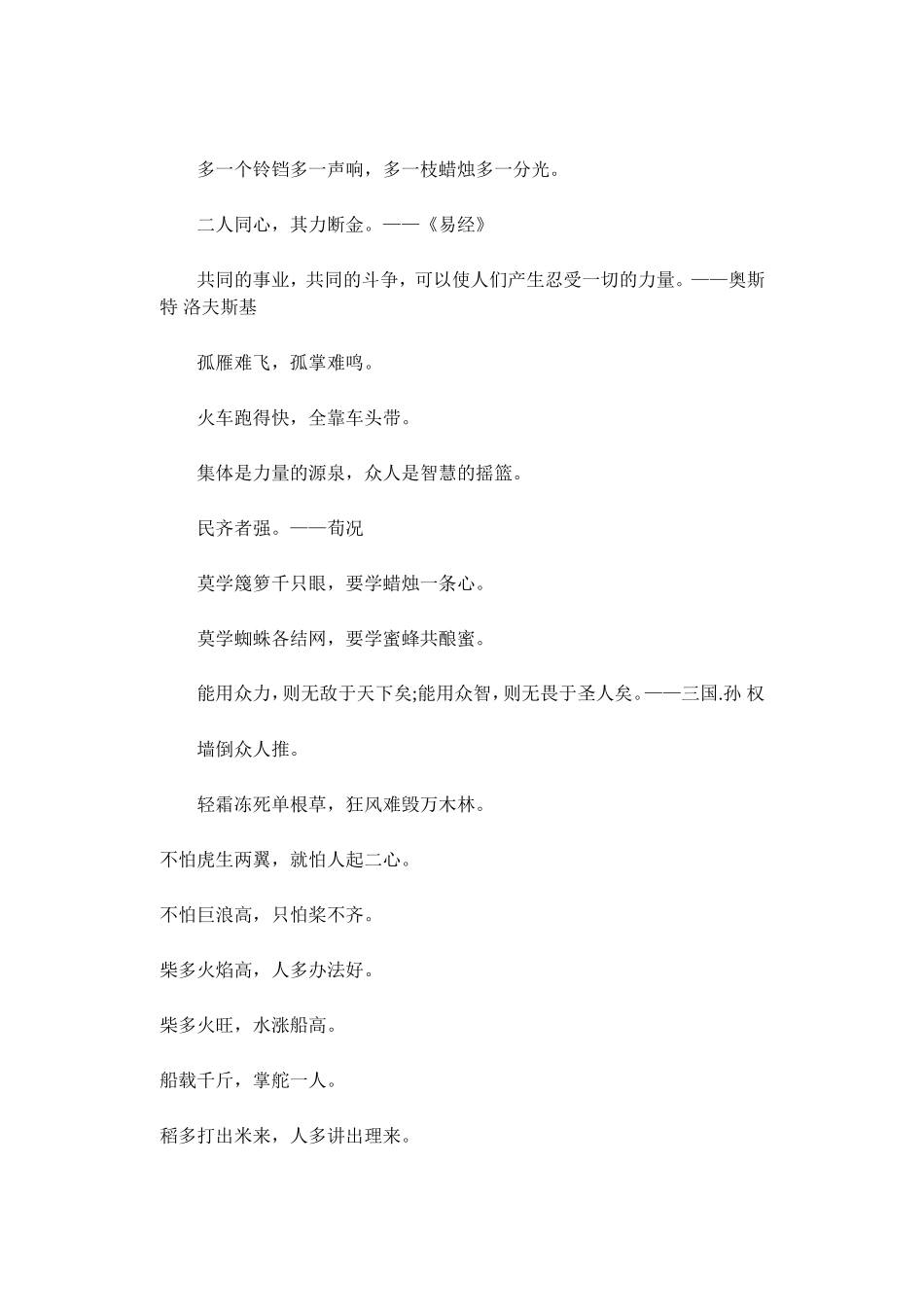 关于团结合作的谚语_第2页