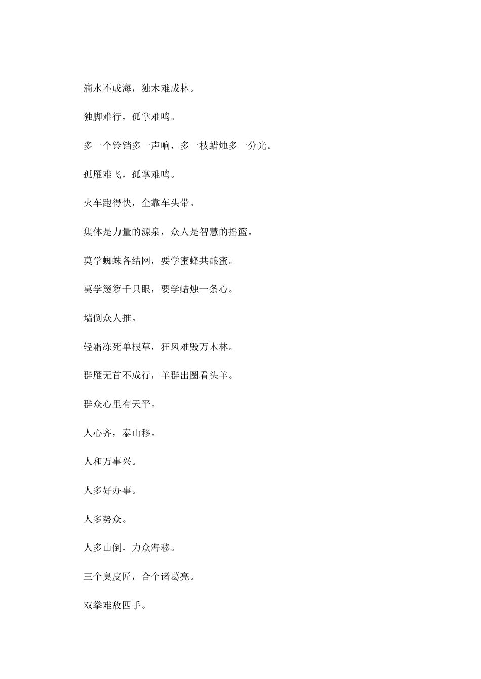 关于团结合作的谚语_第3页