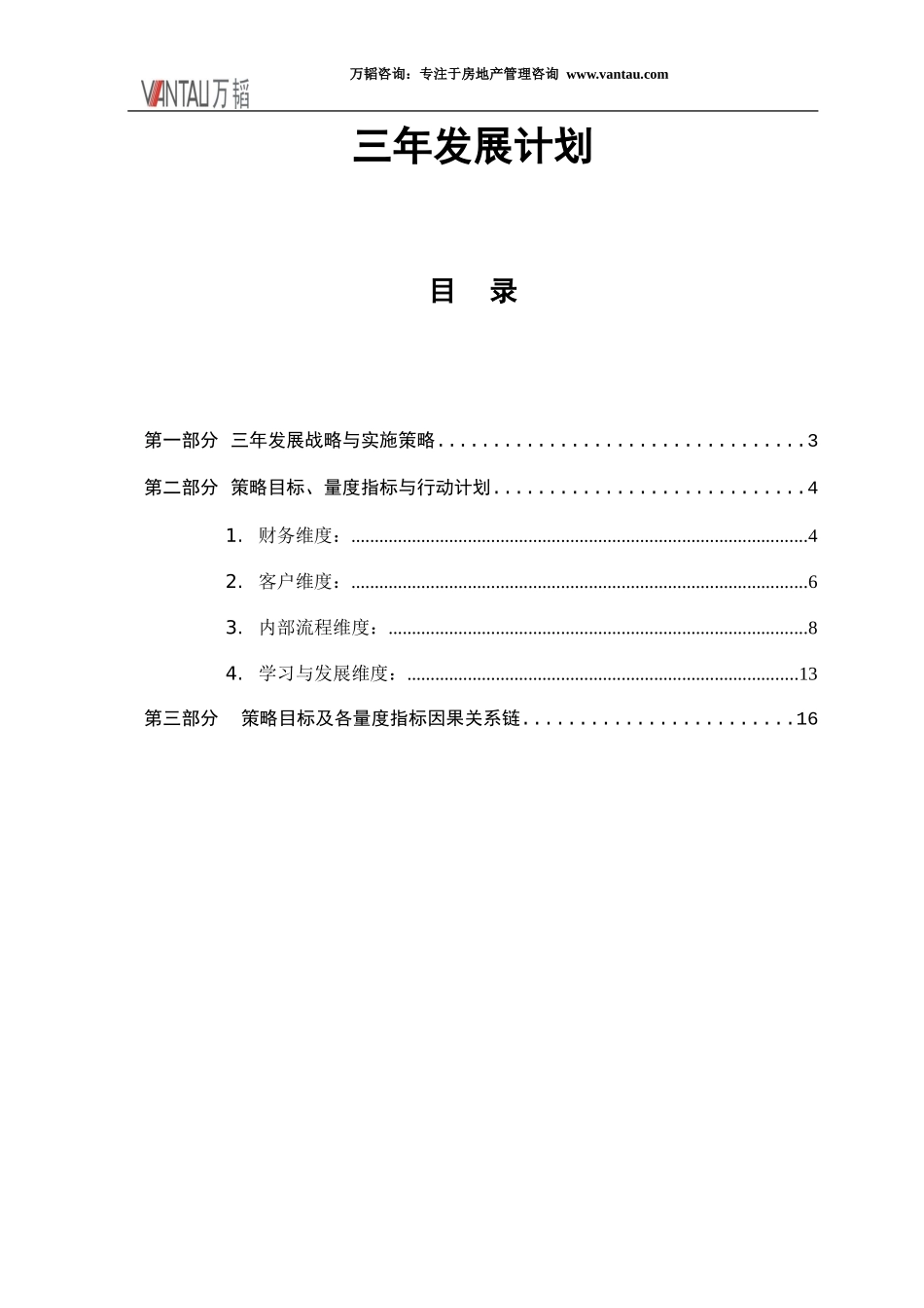 三年发展计划简版_第1页