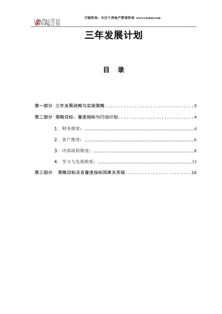 三年发展计划简版