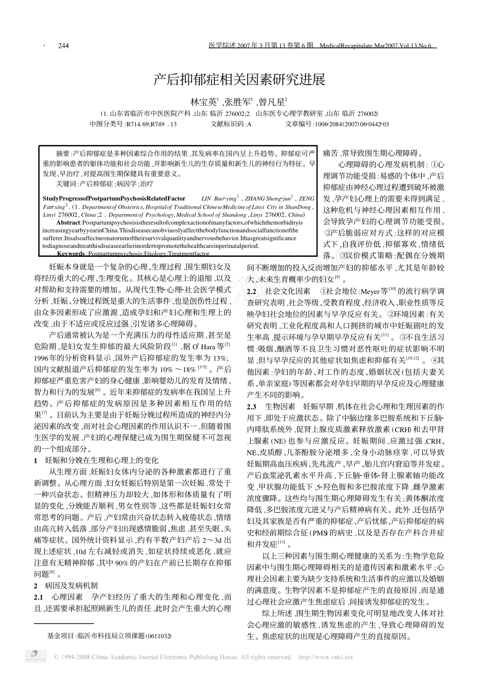 产后抑郁症相关因素研究进展_第1页