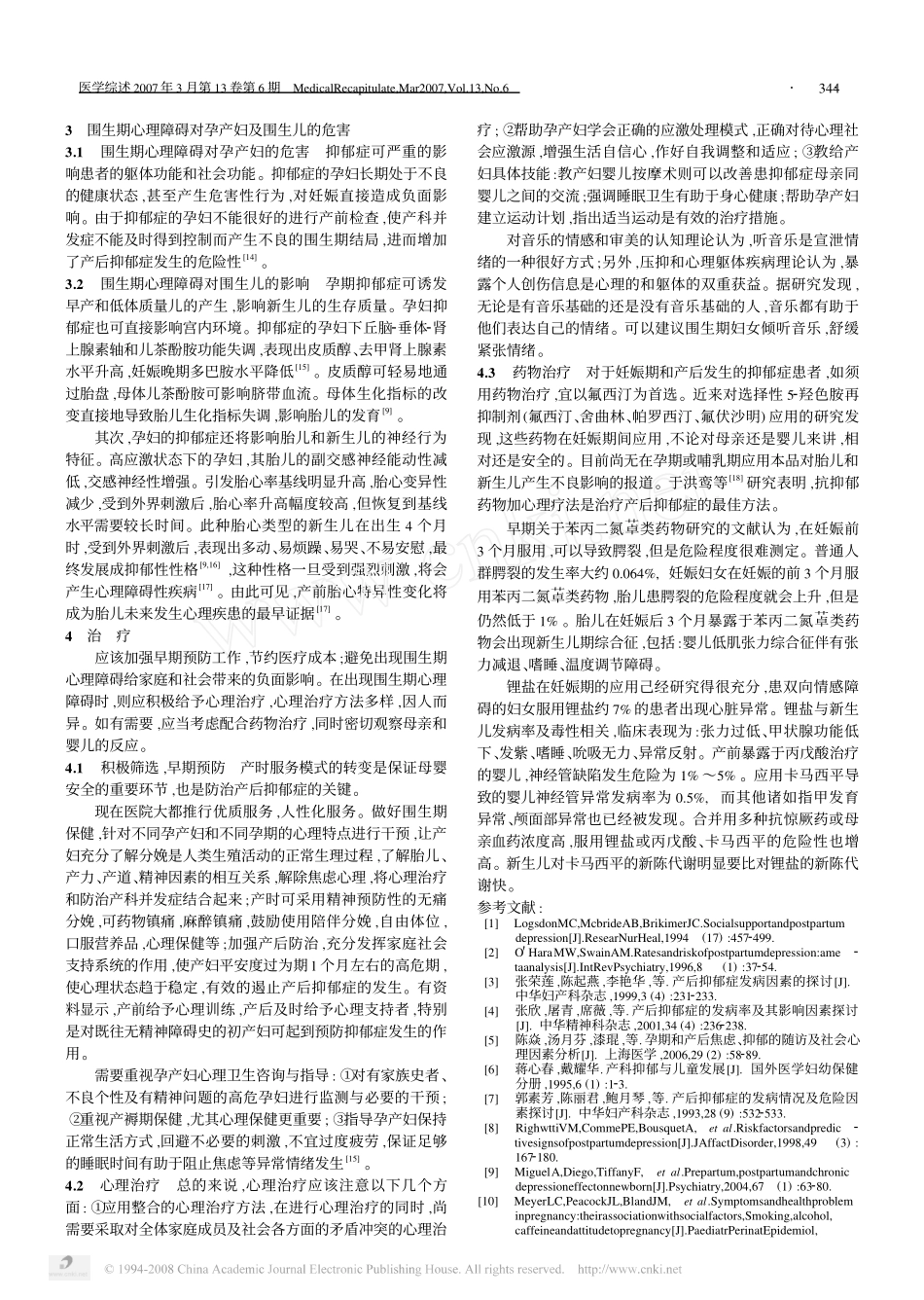 产后抑郁症相关因素研究进展_第2页