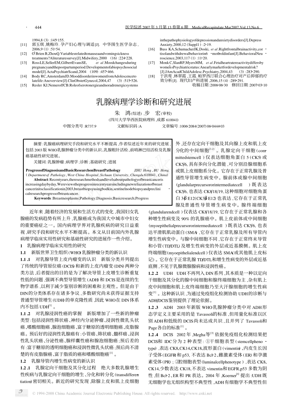 产后抑郁症相关因素研究进展_第3页