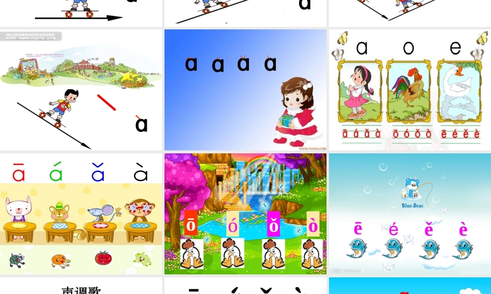 一年级语文上册拼音aoePPT好的
