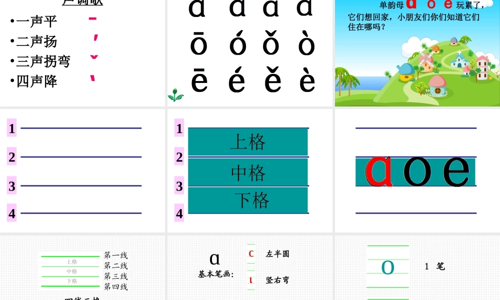 一年级语文上册拼音aoePPT好的