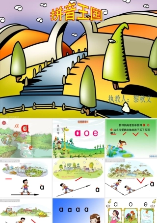 一年级语文上册拼音aoePPT好的