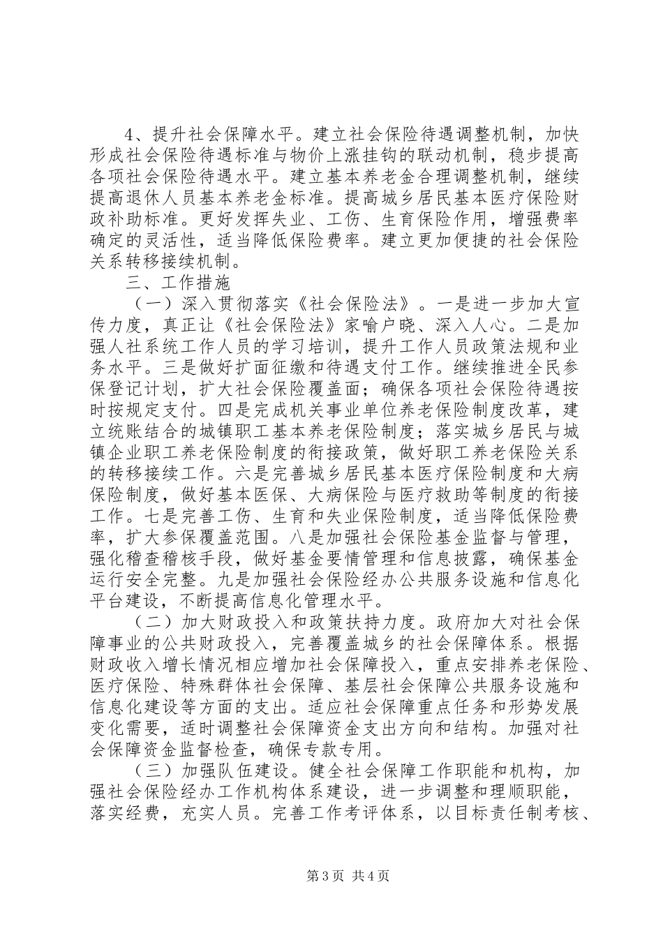 社会保障事业发展规划_第3页