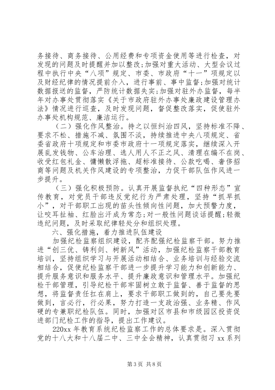 基层纪检委员工作计划_第3页