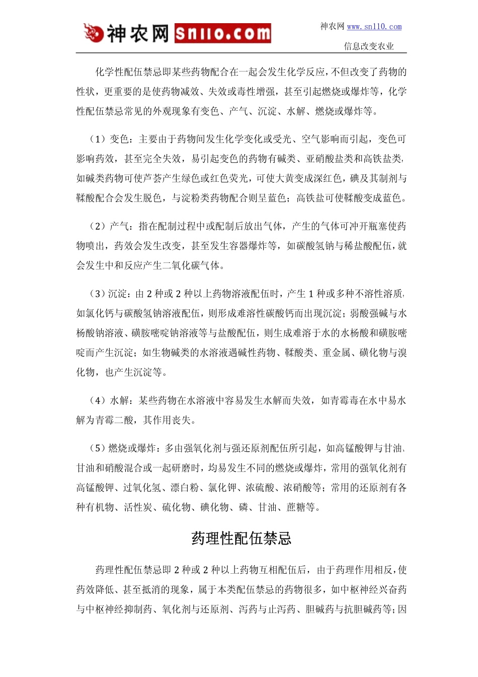 兽医常用药物配伍禁忌_第2页