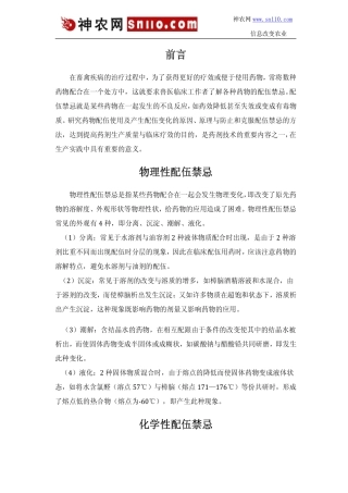 兽医常用药物配伍禁忌
