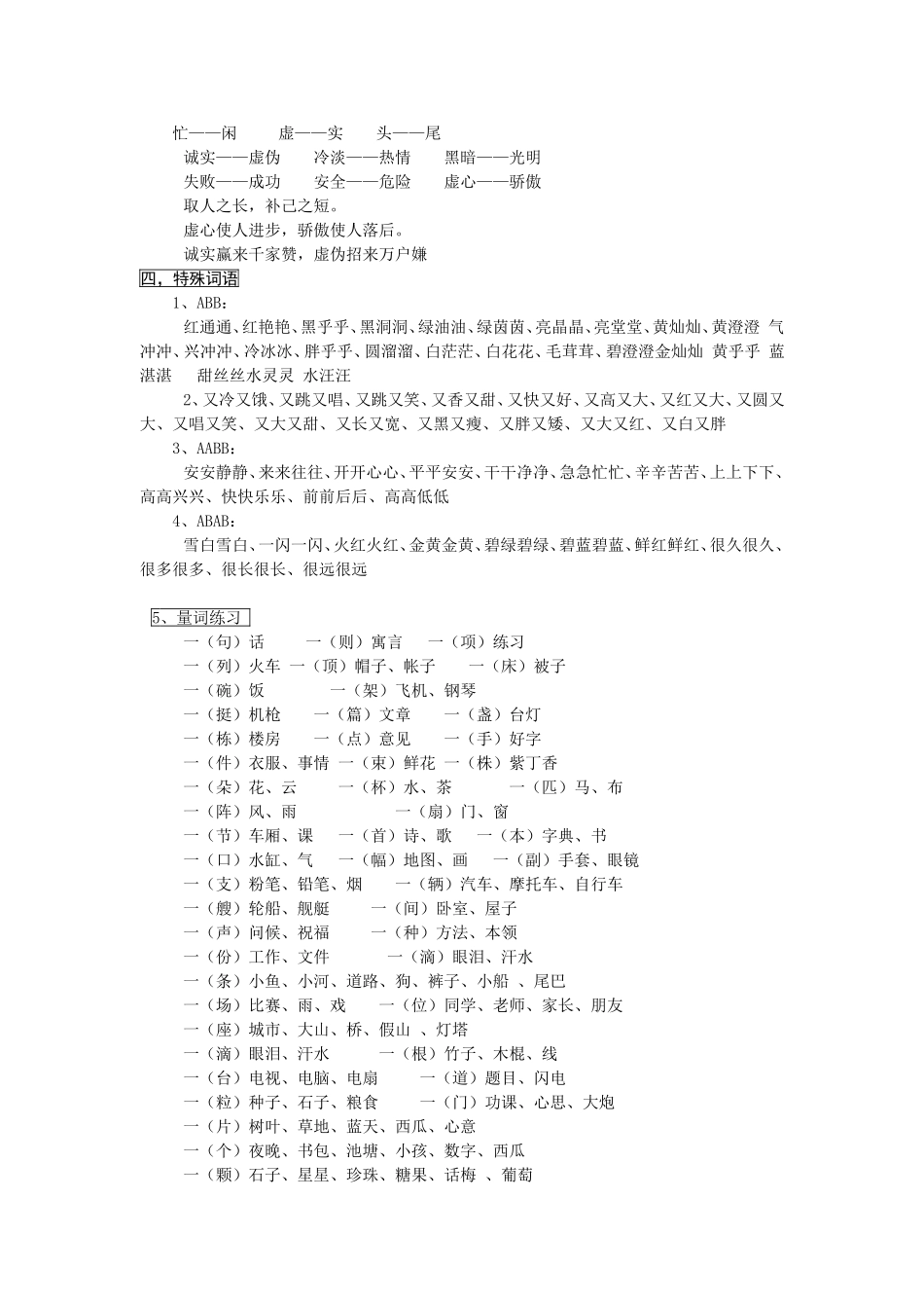 一年级下册语文复习资料(一)_第2页