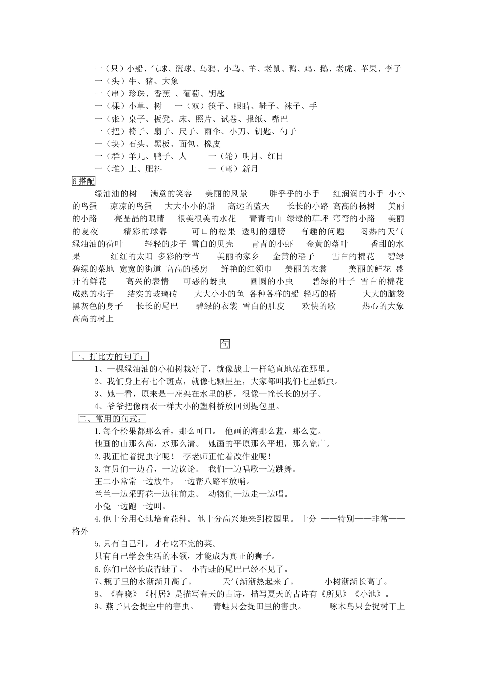 一年级下册语文复习资料(一)_第3页