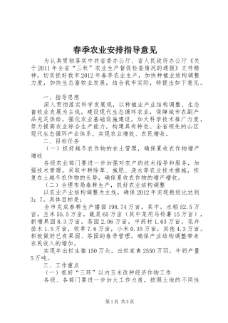 春季农业安排指导意见