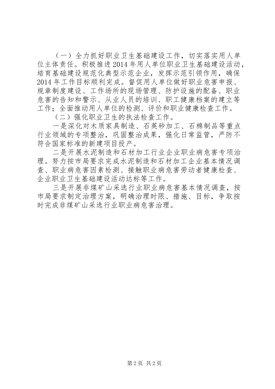 职业安全健康监管工作计划_第2页