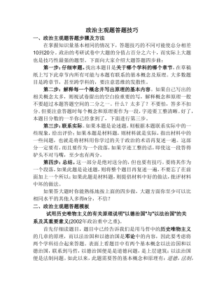 2014年考研政治主观题答题技巧