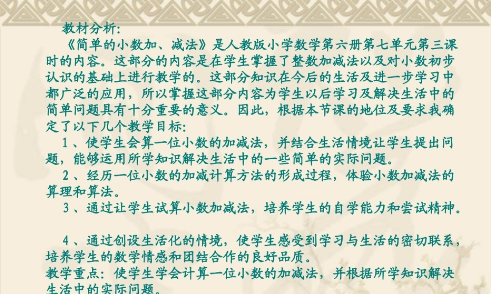 简单的小数的加减法-宋函洋