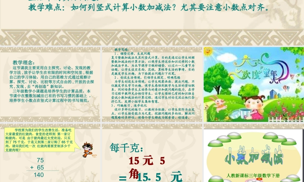 简单的小数的加减法-宋函洋