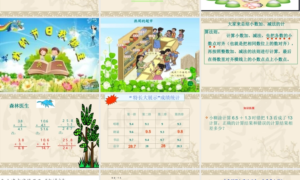 简单的小数的加减法-宋函洋