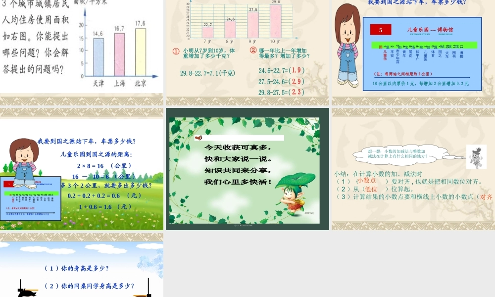简单的小数的加减法-宋函洋