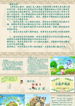 简单的小数的加减法-宋函洋