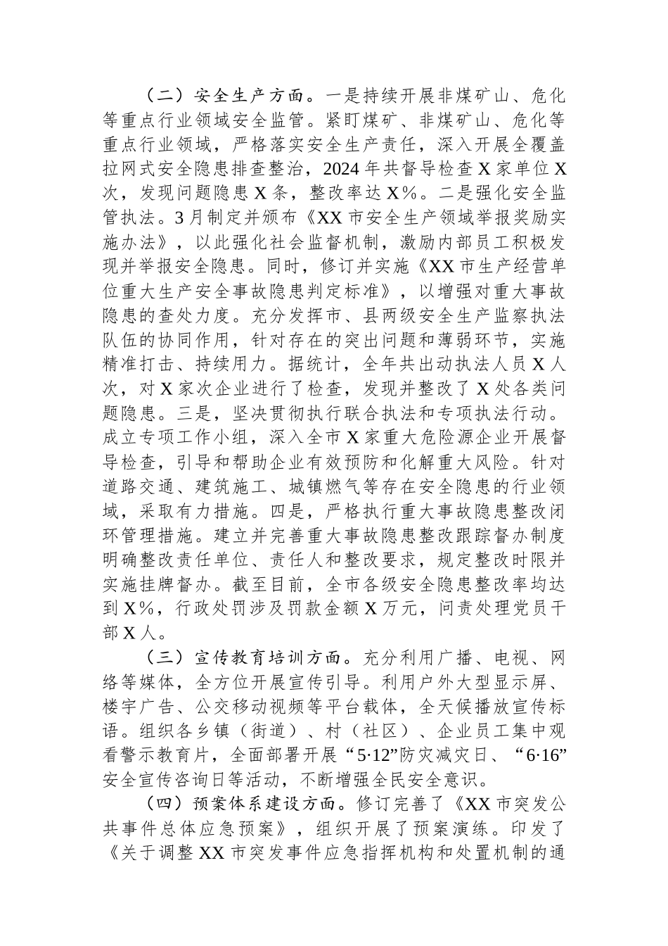 市应急管理局2024年应急管理局工作情况总结及2025年工作计划_第2页