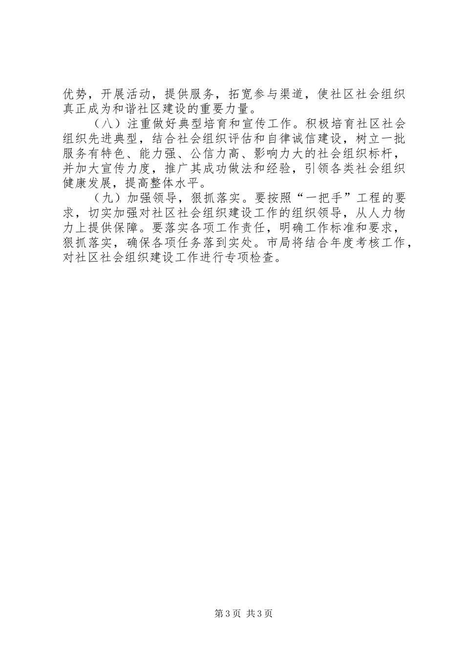 民政局组织建设安排意见_第3页