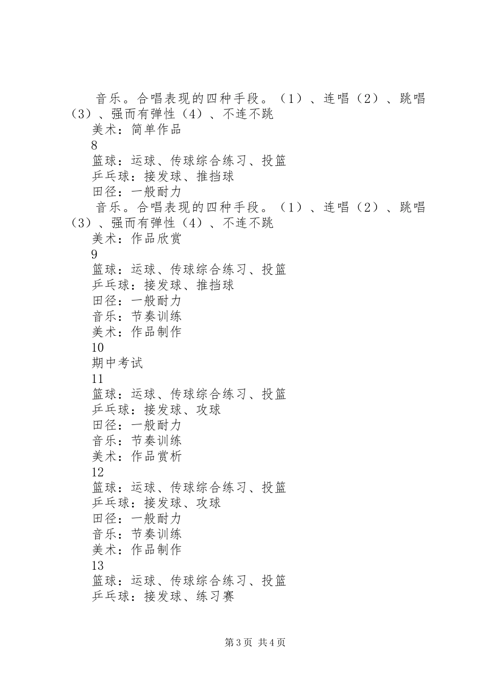 塘藕中学雨荷艺体社活动计划_第3页