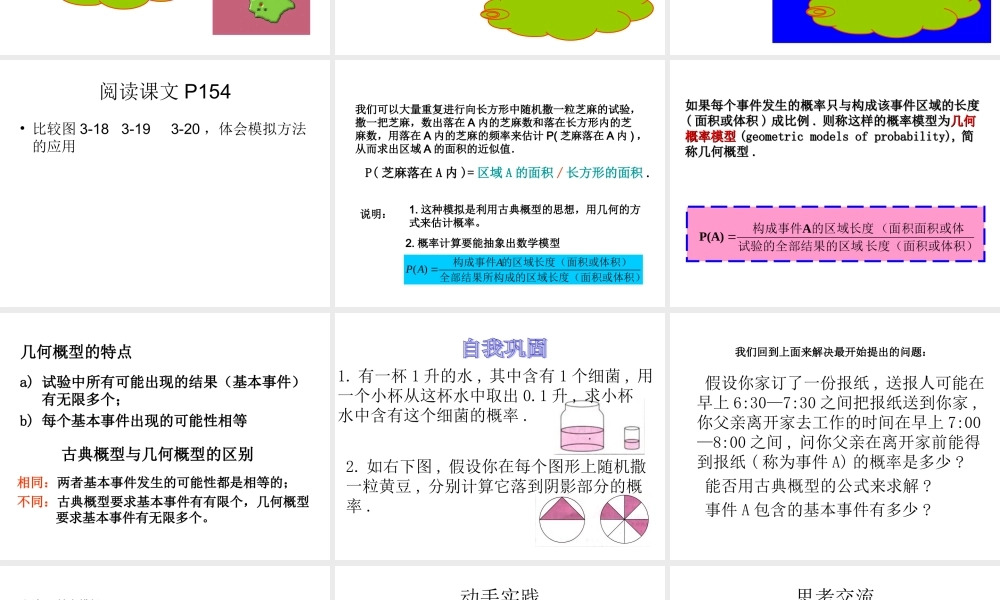 3.1模拟方法(一)-概率的应用