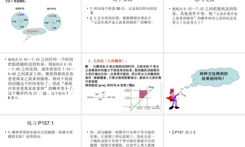 3.1模拟方法(一)-概率的应用