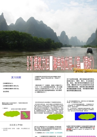 3.1模拟方法(一)-概率的应用