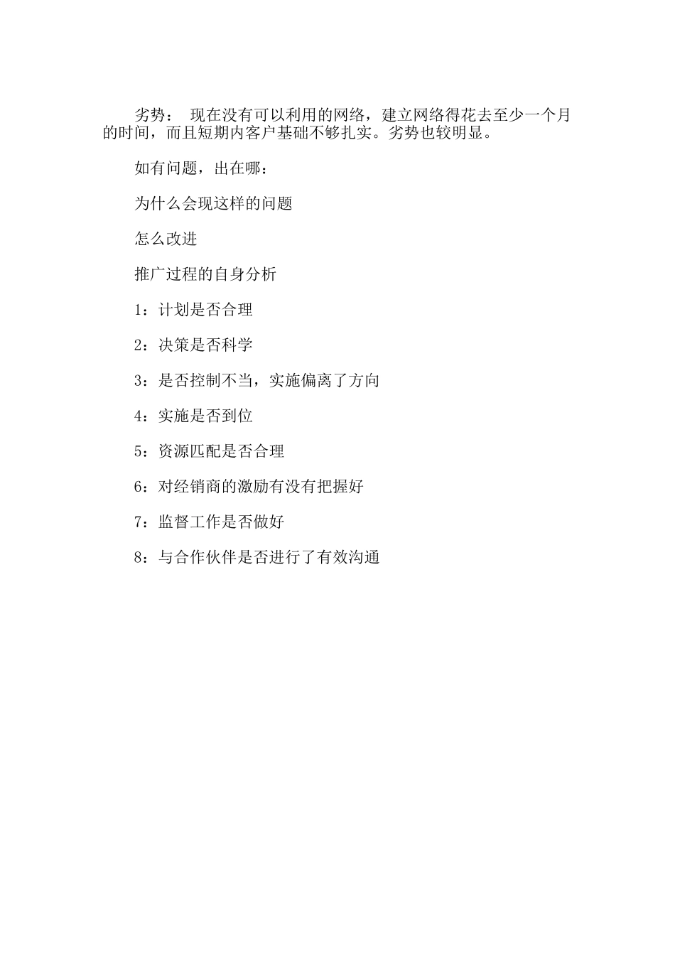 云南省曲靖市产品导入期市场策划实施方案_第2页