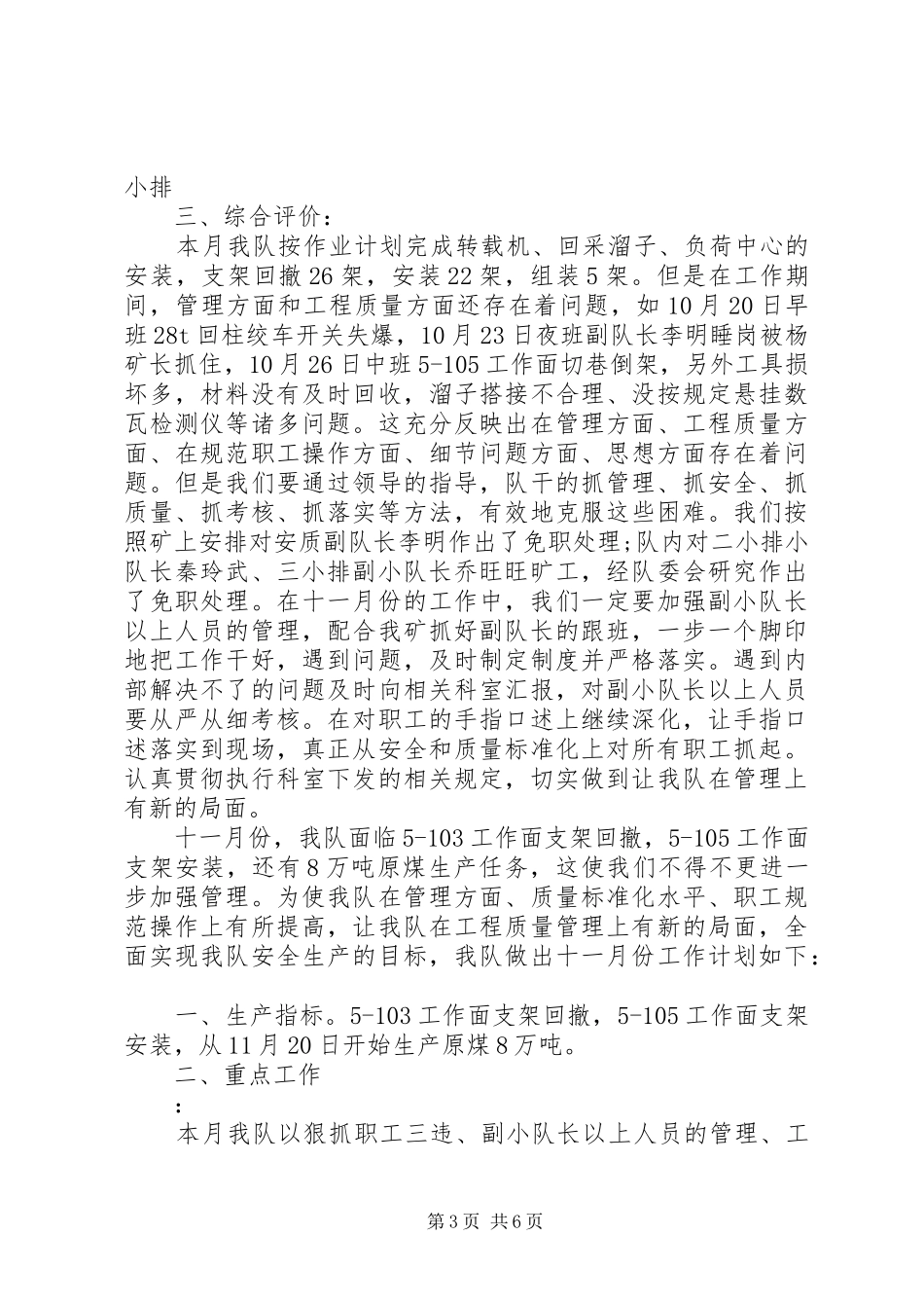 月工作总结及下个月工作计划_第3页