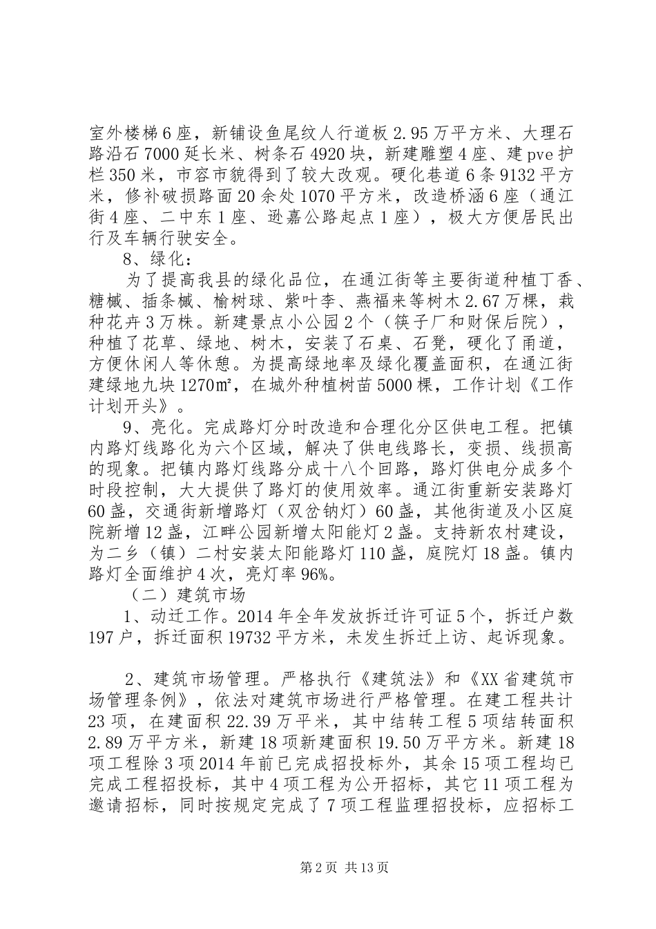 工作计划开头(精选多篇)_第2页