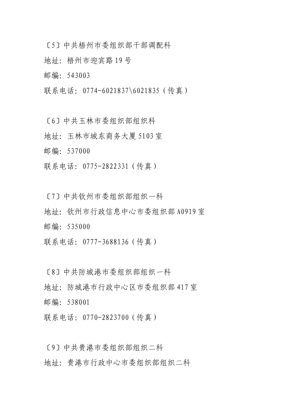 全区党建组织员公考联系方式_第2页