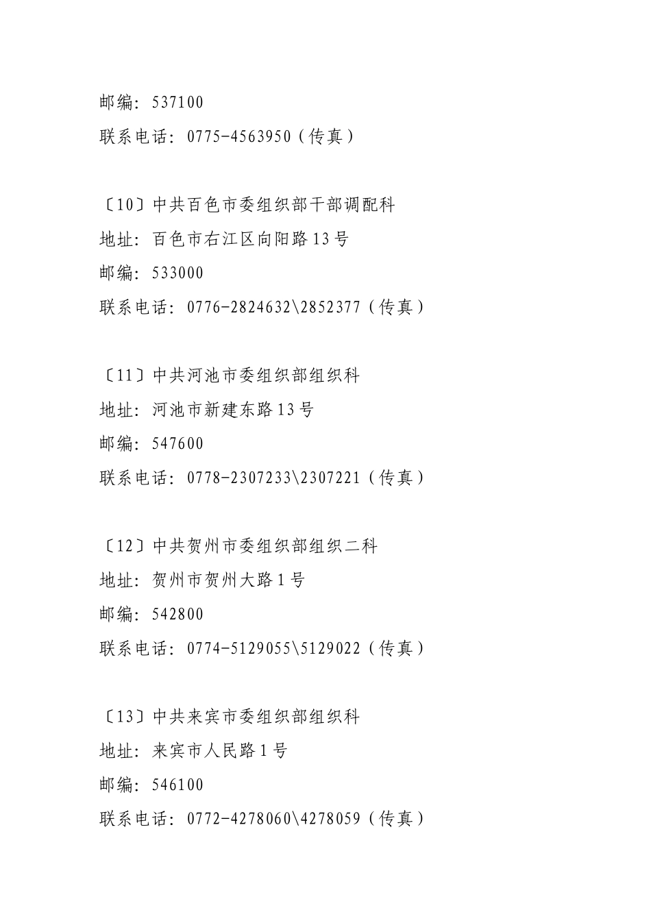 全区党建组织员公考联系方式_第3页