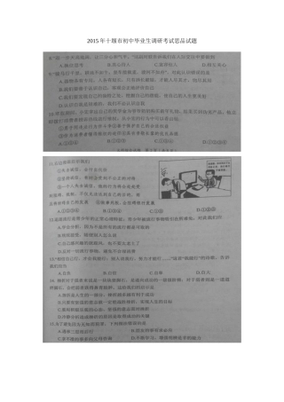 十堰市2015年初中毕业生调研考试思品试题及答案