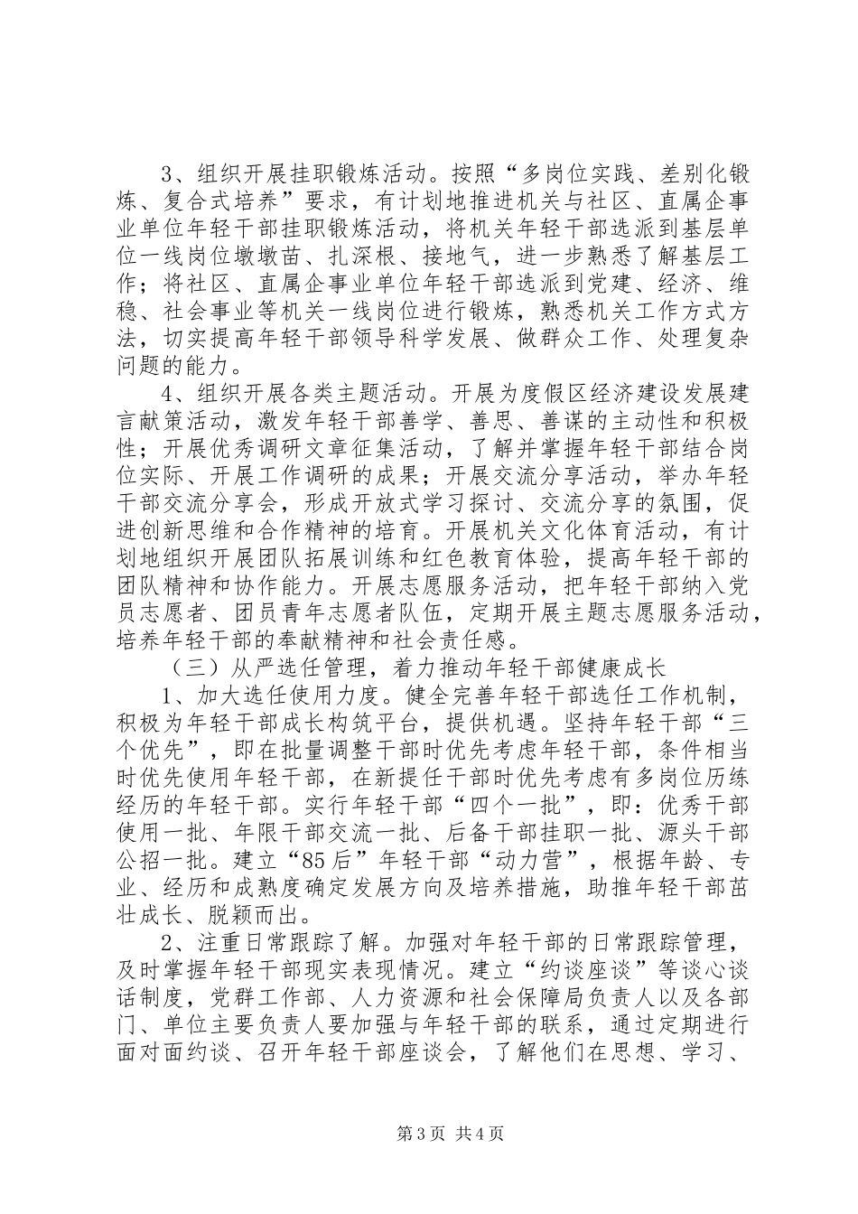 培养选拔优秀年轻干部三年工作计划_第3页