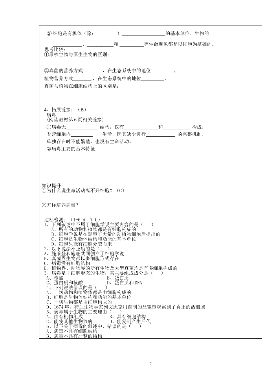 《人类对细胞的认识》教学案1_第2页