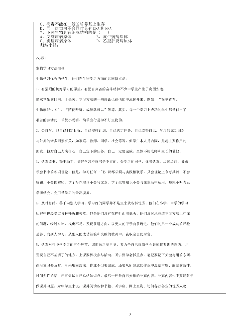 《人类对细胞的认识》教学案1_第3页