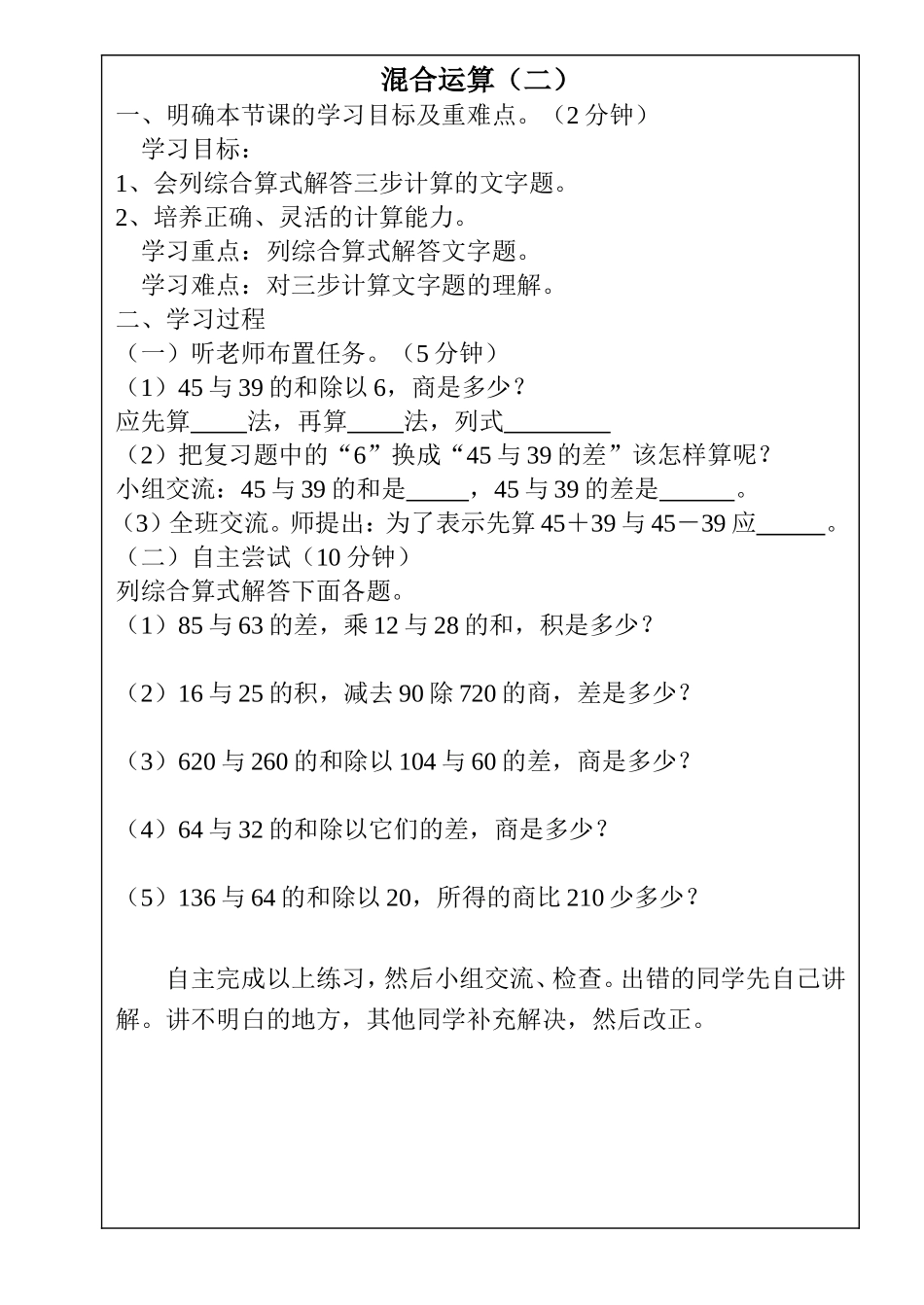 四年级数学----2--混合运算(二)_第1页