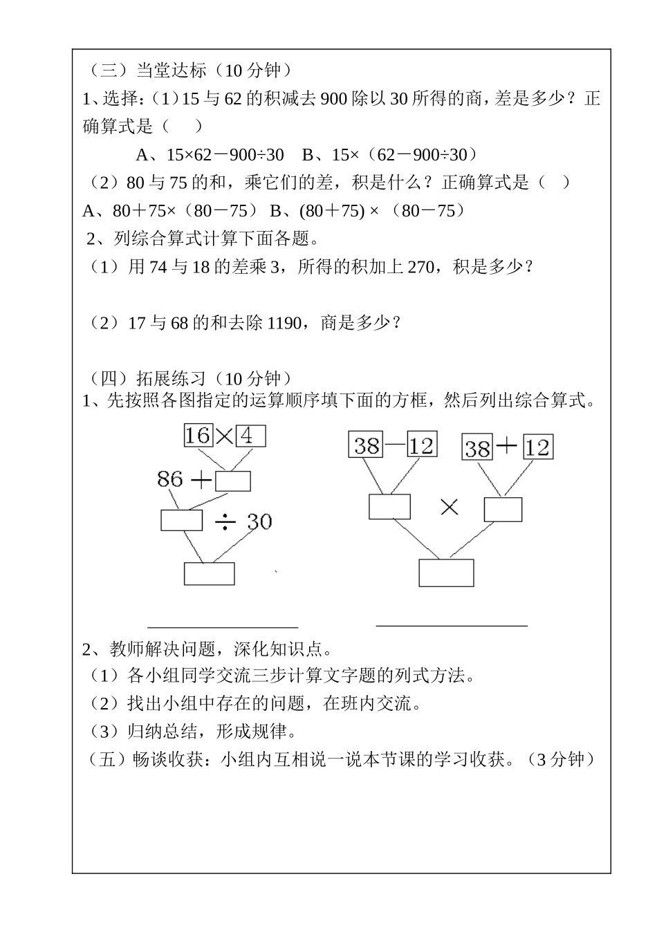 四年级数学----2--混合运算(二)_第2页