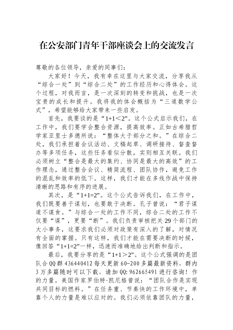 在公安部门青年干部座谈会上的交流发言_第1页