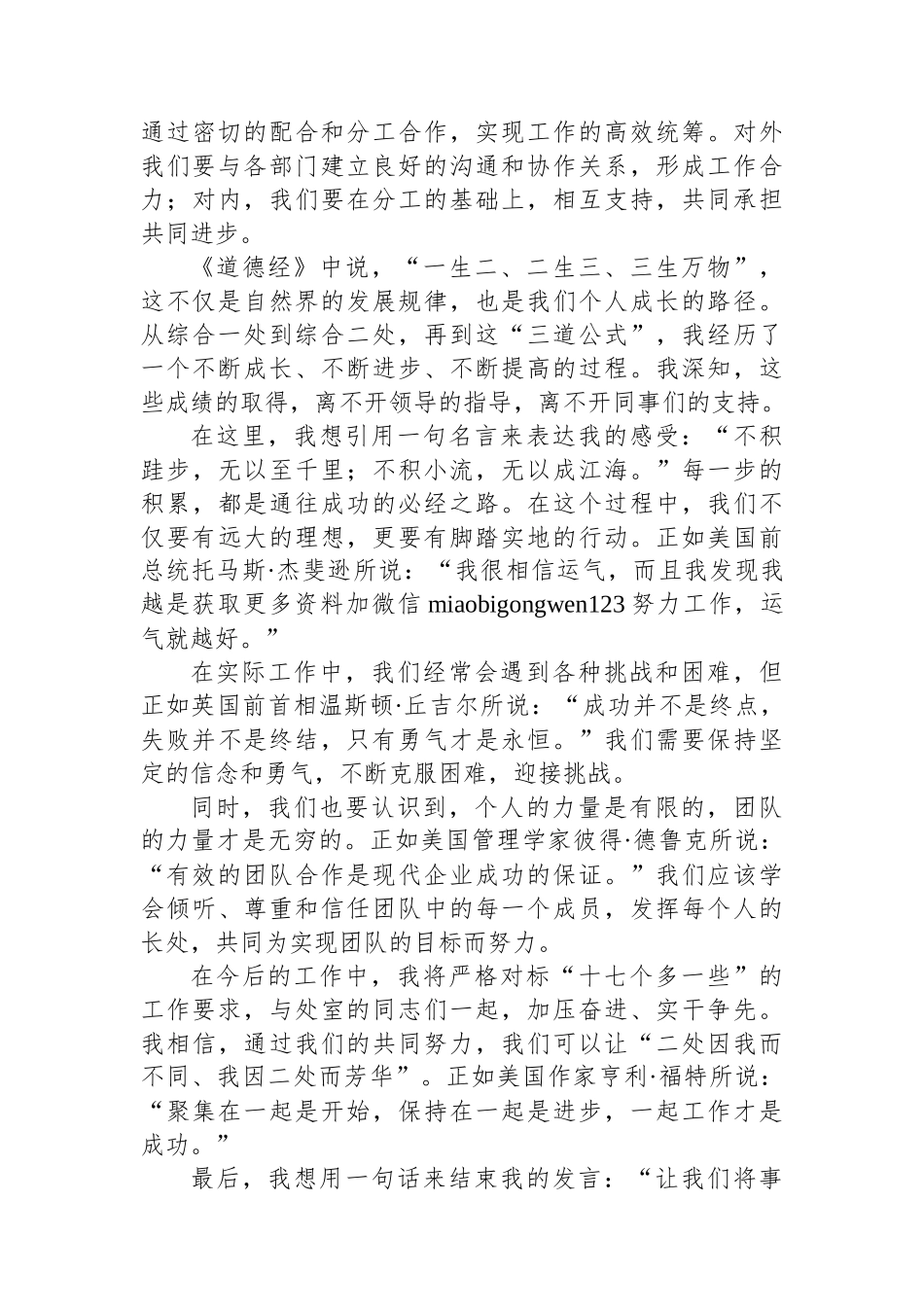 在公安部门青年干部座谈会上的交流发言_第2页