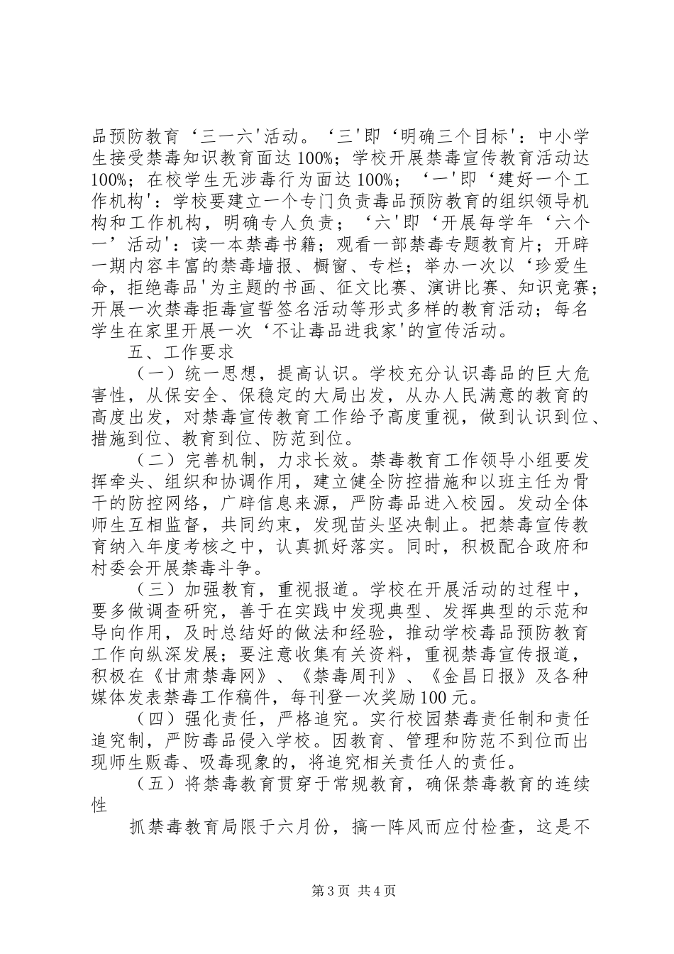 学校毒品预防工作规划_第3页