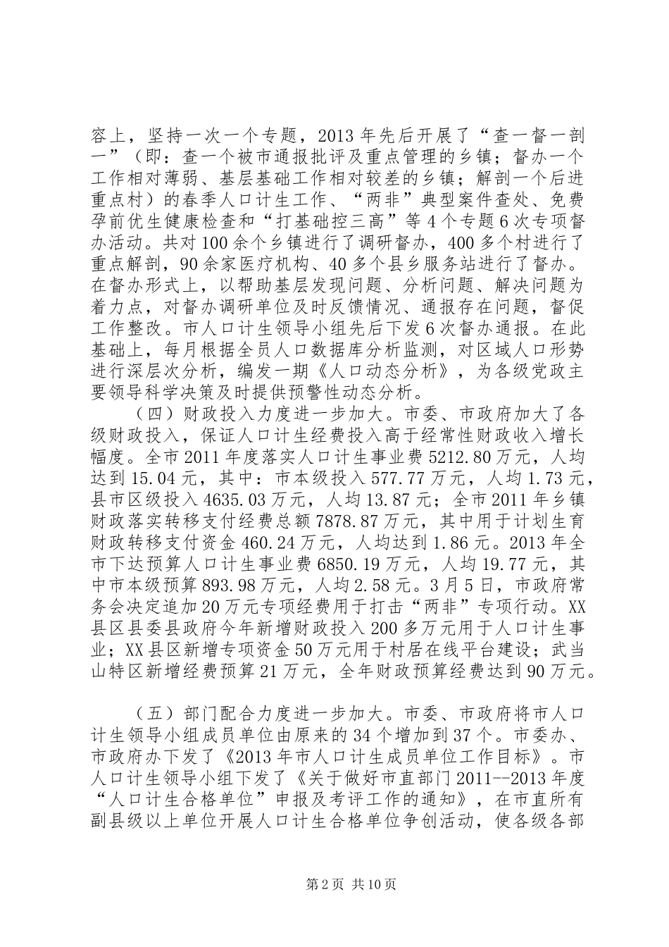 计划生育党政工作总结_第2页