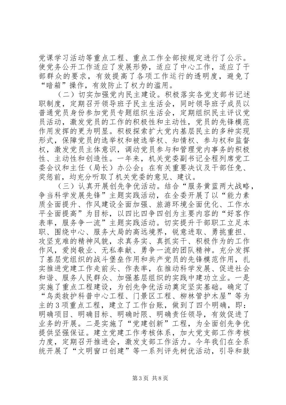 市委机关党建情况安排_第3页